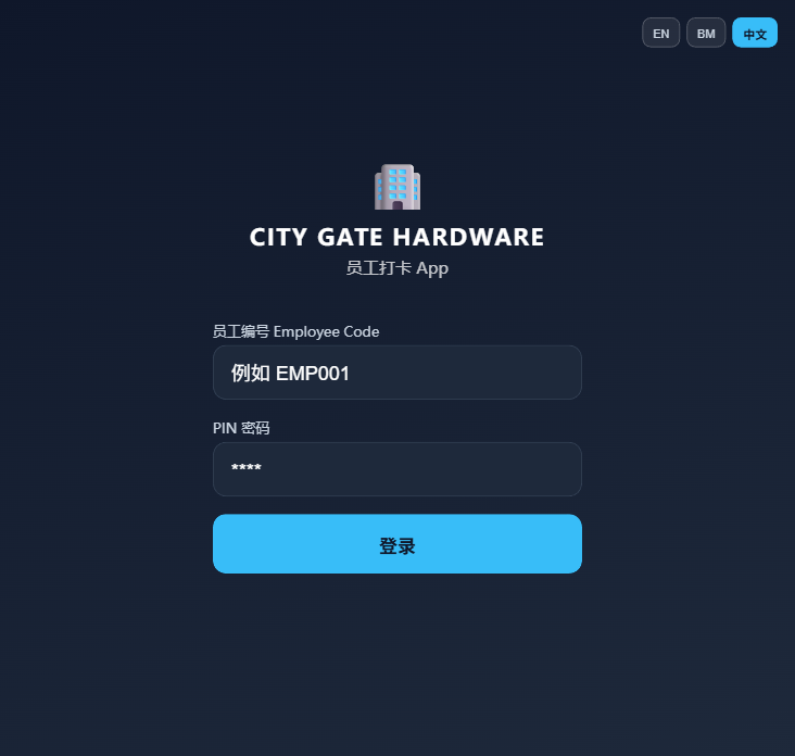 员工 App 登录页面截图