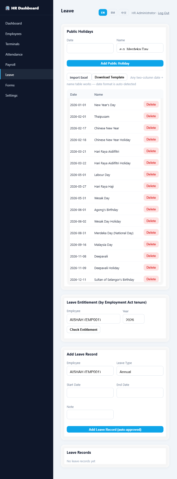 假期管理页面截图